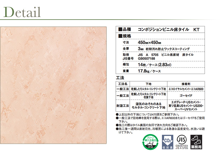 東リ】 フェイソールプルス ケース（14枚） KT 450mm×450mm55色の豊富なカラーパレットと優れたコストパフォーマンス。｜コレクション