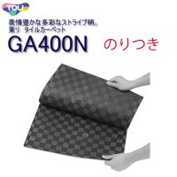 【東リ】タイルカーペットGA400N GA4001-4406S 50cm×50cm施工が簡易で二重床の上に最適な裏面接着剤塗布タイプ。