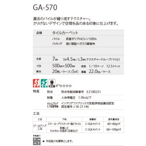 画像3: 【東リ】タイルカーペットGA570 50cm×50cm濃淡のパイルが織り成すテクスチャー。さりげないデザインで空間を品のある印象に仕上げます。