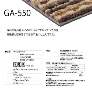 画像3: 【東リ】タイルカーペットGA-550 GA5551-5553 50cm×50cm深みのある色合いのストライプをリップルで表現。高級感と落ち着きのある印象に仕上げました。