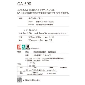 画像3: 【東リ】タイルカーペットGA590 50cm×50cmさざなみのような穏やかなグラデーション柄。GA-400との組み合わせで多様なフロアデザインが可能です