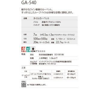 画像3: 【東リ】タイルカーペットGA540 GA-540 GA5401L-5472M 50cm×50cm ベーシックな色合いと細やかな4種の模様（ライン・格子・リーフ・モザイク）