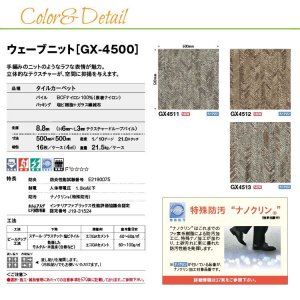 画像2: 【東リ】ウェーブニット タイルカーペット GX-4500 GX4511-4513 50cm×50cm手編みのニットのようなラフな表情が魅力。