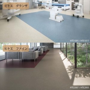 画像4: 【東リ】単層ビニル床シート ヒトエ グランザ / ヒトエ ファイン（1m以上10cm単位での販売） 2000mm（厚2mm）