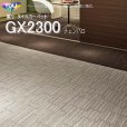 画像1: 【東リ】タイルカーペットGX-2300 GX2301-2306 50cm×50cmベーシックな6配色は、幅広い空間に適応。 (1)