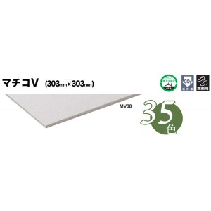 画像2: 【東リ】塩ビタイル  マチコV ケース（50枚） KT Pタイル 303mm×303mm コンポジションビニル床タイルの定番 