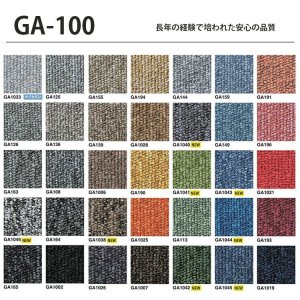 画像2: 【東リ】GA100  新色・新機能（強い防汚ナノクリン加工登場）タイルカーペット国内シェアNO1！ 50cm×50cm　 30年を超える歴史を誇るタイルカーペットの代名詞。 ★送料無料（北海道、沖縄県、離島は除きます。）