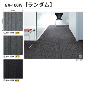 画像4: 【東リ】タイルカーペット GA100W   50cm×50cm 表情豊かなストライプ柄やヘリンボーン柄。38アイテム! ランダムへリング・ランダム・シルキーライン2・サンド2・シャドウブロック★送料無料(北海道、沖縄県、離島は除きます。)