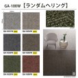 画像2: 【東リ】タイルカーペット GA100W   50cm×50cm　表情豊かなストライプ柄やヘリンボーン柄。38アイテム！ ランダムへリング・ランダム・シルキーライン2・サンド2・シャドウブロック★送料無料（北海道、沖縄県、離島は除きます。） (2)