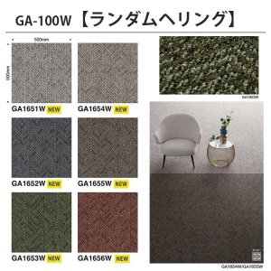 画像2: 【東リ】タイルカーペット GA100W   50cm×50cm　表情豊かなストライプ柄やヘリンボーン柄。38アイテム！ ランダムへリング・ランダム・シルキーライン2・サンド2・シャドウブロック★送料無料（北海道、沖縄県、離島は除きます。）