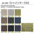 画像2: 【東リ】GA100T 新シリーズ誕生！東リ 業務用タイルカーペット国内シェアNO1！ GA 100T  50cm×50cm　●シャインマーブル9色●ブライトプレーン8色●スピアライン5色●ソフトグリッド5色●撥水・撥油・防炎・制電・防汚★送料無料（北海道、沖縄県、離島は除きます。） (2)