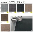 画像6: 【東リ】GA100T 新シリーズ誕生！東リ 業務用タイルカーペット国内シェアNO1！ GA 100T  50cm×50cm　●シャインマーブル9色●ブライトプレーン8色●スピアライン5色●ソフトグリッド5色●撥水・撥油・防炎・制電・防汚★送料無料（北海道、沖縄県、離島は除きます。）