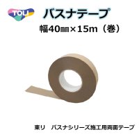 【東リ】バスナテープ★送料無料（北海道沖縄離島は別途要）