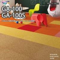 【東リ】GA100  新色・新機能（強い防汚ナノクリン加工登場）タイルカーペット国内シェアNO1！ 50cm×50cm　 30年を超える歴史を誇るタイルカーペットの代名詞。 ★送料無料（北海道、沖縄県、離島は除きます。）