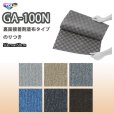 画像1: 【東リ】のりつき タイルカーペット GA100N 50cm×50cm 施工が簡易で二重床の上に最適な裏面接着剤塗布タイプ。★送料無料（北海道、沖縄県、離島は除きます） (1)