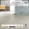 画像1: 東リ ピエスタ　LCT51-59-1045　コンポジションビニル床タイル　KT  <br> 100ｍｍ×450mm　 ケース（60枚）  石畳調ナチュラルタイル　四面カービングエッジ面取り (1)