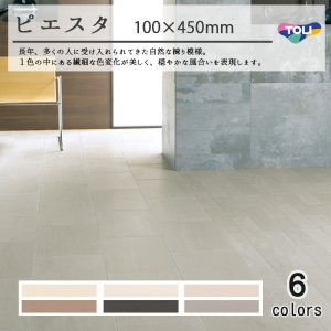 画像1: 東リ ピエスタ　LCT51-59-1045　コンポジションビニル床タイル　KT    100ｍｍ×450mm　 ケース（60枚）  石畳調ナチュラルタイル　四面カービングエッジ面取り