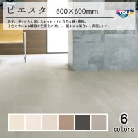 東リ ピエスタ　LCT51-59-600　コンポジションビニル床タイル　KT    600ｍｍ×600mm　 ケース（8枚）   石畳調ナチュラルタイル 四面カービングエッジ面取り  石畳調ナチュラルタイル　四面カービングエッジ面取り