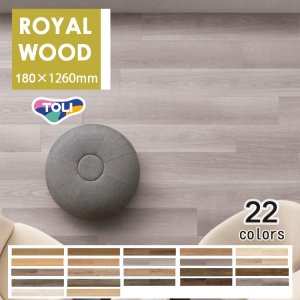 画像1: 東リ 複層ビニル床タイルFT  ロイヤルウッド 180幅  ケース（12枚） 180mm×1260mm　豊富な色柄と多様なサイズ。リアルな木目柄プリントタイル。エコマーク認定商品。