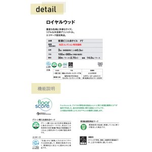 画像6: 【東リ】 ロイヤルウッド (100mm幅)  ケース（30枚） FT 100mm×900mm豊富な色柄と多様なサイズ。リアルな木目柄プリントタイル。エコマーク認定商品。