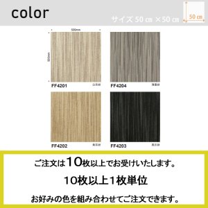 画像5: 【東リ】ファブリック スマイフィール スクエア4200 FF4201-4204　50cm×50cm