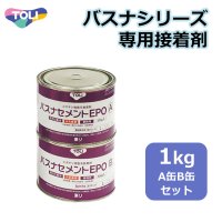 【東リ】 バスナセメントEPO　1kg×1セット　バスナフローレ・バスナアルティ・バスナリアルデザイン専用接着剤。