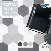 東リ   ロイヤルストーン・ヘキサ　ケース（36枚） 複層ビニル床タイルFT  一辺179mm六角形　 簡単にクラフト感あふれるフロアを演出できる六角形の石目柄プリントタイル。エコマーク認定商品。