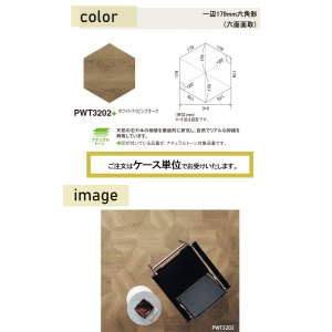 画像2: 東リ  複層ビニル床タイルFT   ロイヤルウッド ・ヘキサ   ケース（36枚）一辺179mm六角形 人気の六角形タイル。1品番で程よい濃淡がついた、マットで質感高い木目柄。エコマーク認定商品。
