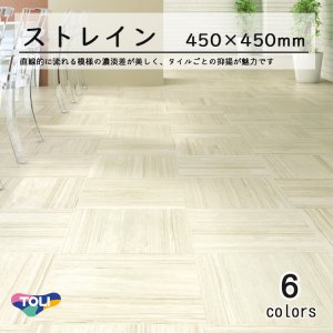 画像1: 【東リ】ストレイン ケース（14枚）KT 450mm×450mm（厚3mm）流れ模様の抑揚を強調したコンポジションタイル。大地の地層を感じさせるダイナミックなデザインです。