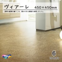 【東リ】ヴィアーレ ケース（14枚）KT 450mm×450mm（厚3mm）奥深い透明感の高質感。プレミアムコンポジションタイル。