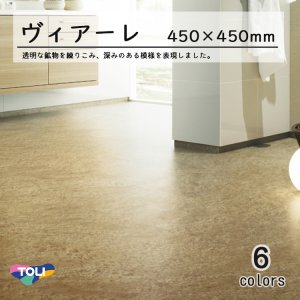 画像1: 【東リ】ヴィアーレ ケース（14枚）KT 450mm×450mm（厚3mm）奥深い透明感の高質感。プレミアムコンポジションタイル。