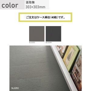 画像2: 【東リ】スレートスクエア ケース（40枚）KT 303mm×303mm（厚2.5mm）和洋どちらのテイストにも対応、粘板岩調コンポジションタイル