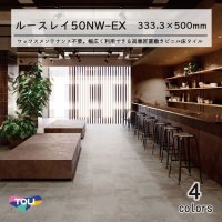 東リ LLフリー50NW-EX 高意匠 ルースレイタイル（置き敷きビニル床タイルFOA）NW-EXシリーズ　166.7mm × 1000mm ／ 333.3mm × 500mm（四面R面取）12枚入り（2平米）／1ケース単位の販売