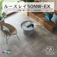 東リ LLフリー50NW-EX 高意匠 ルースレイタイル（置き敷きビニル床タイル）NW-EXシリーズ　500mm × 500mm（面取なし）10枚入り（2.50平米）／1ケース単位の販売