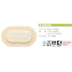 画像2: 東リ マット TOM5102　70cm×120cm　柔らかく、シンプルなニット柄。さりげない光沢感が上品な風合いを演出します。玄関やキッチン、お部屋のアクセントにも！★送料無料（北海道、沖縄県、離島は除きます）