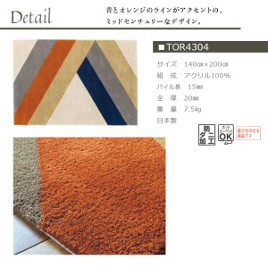 画像2: 東リ ラグ TOR4304 140cm×200cm 青とオレンジのラインがアクセントの、ミッドセンチュリーなデザイン。どこか懐かしいカラー＆パターンで、空間にあたたかみを与えてくれます。