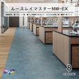 画像1: 東リ　ルースレイマスターNW-EX （置き敷きビニル床タイル）NW-EXシリーズ 　500mm × 500mm（面取なし）10枚入り（2.5平米）／1ケース単位の販売★送料無料（北海道、沖縄県、離島は除きます） (1)