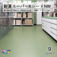 東リ 複層ビニル床シートFS　耐薬スーパーKシートNW（10cm単位での販売） 1820mm（厚2mm）優れた耐薬品性、帯電防止性、耐動荷重性を兼ね備えた、高機能ノーワックスビニル床シート。