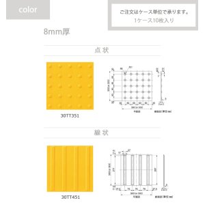 画像2: 東リ  SGタイル（視覚障がい者誘導用）単層ビニル床タイルTT　全厚8mm　300mm×300mm