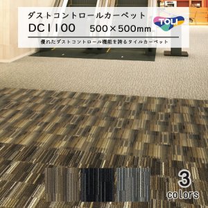 画像1: 東リ　レインコントロールカーペット　RC-1200 50cm×50cm 室内の水の持ち込みを軽減。除水性に優れた機能性カーペット。