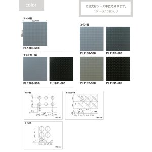 画像2: 東リ  プラート　全厚4mm　500mm×500mm　耐久性、弾力性に優れた合成ゴム素材タイル。