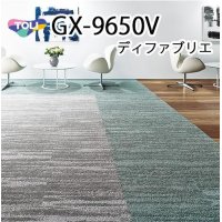 東リ タイルカーペット ディファブリエ GX-9650V GX9651V-GX9655V　低炭素・防炎・制電・防汚