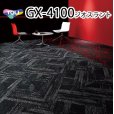 画像1: 東リ タイルカーペット ジオスラント GX-4100 GX4131-GX4134 50cm×50cm (1)