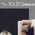 画像1: 東リ タイルカーペット グランクール GX-4700 GX4701 GX4702 50cm×50cm (1)