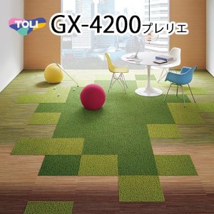 画像1: 東リ タイルカーペット プレリエ GX-4200 GX4211-GX4212 50cm×50cm