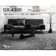 画像1: 東リ タイルカーペット グレイスライン GX-4300 GX4311-GX4314 50cm×50cm (1)