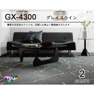 画像1: 東リ タイルカーペット グレイスライン GX-4300 GX4311-GX4314 50cm×50cm