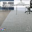 画像1: 東リ タイルカーペット エトリコ GX-8600 GX8601- GX8605 50cm×50cm (1)