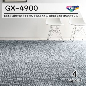 画像1: 東リ タイルカーペット ラティクロス GX-4900 GX4901 GX4902 50cm×50cm
