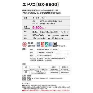 画像3: 東リ タイルカーペット エトリコ GX-8600 GX8601- GX8605 50cm×50cm